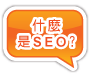 什麼是SEO?,關鍵字排名(SEO)